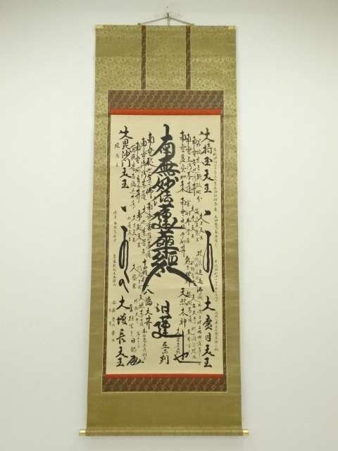 道具 ] - 道具 昭和42年 原日認筆 御曼陀羅 肉筆紙本掛軸（共箱